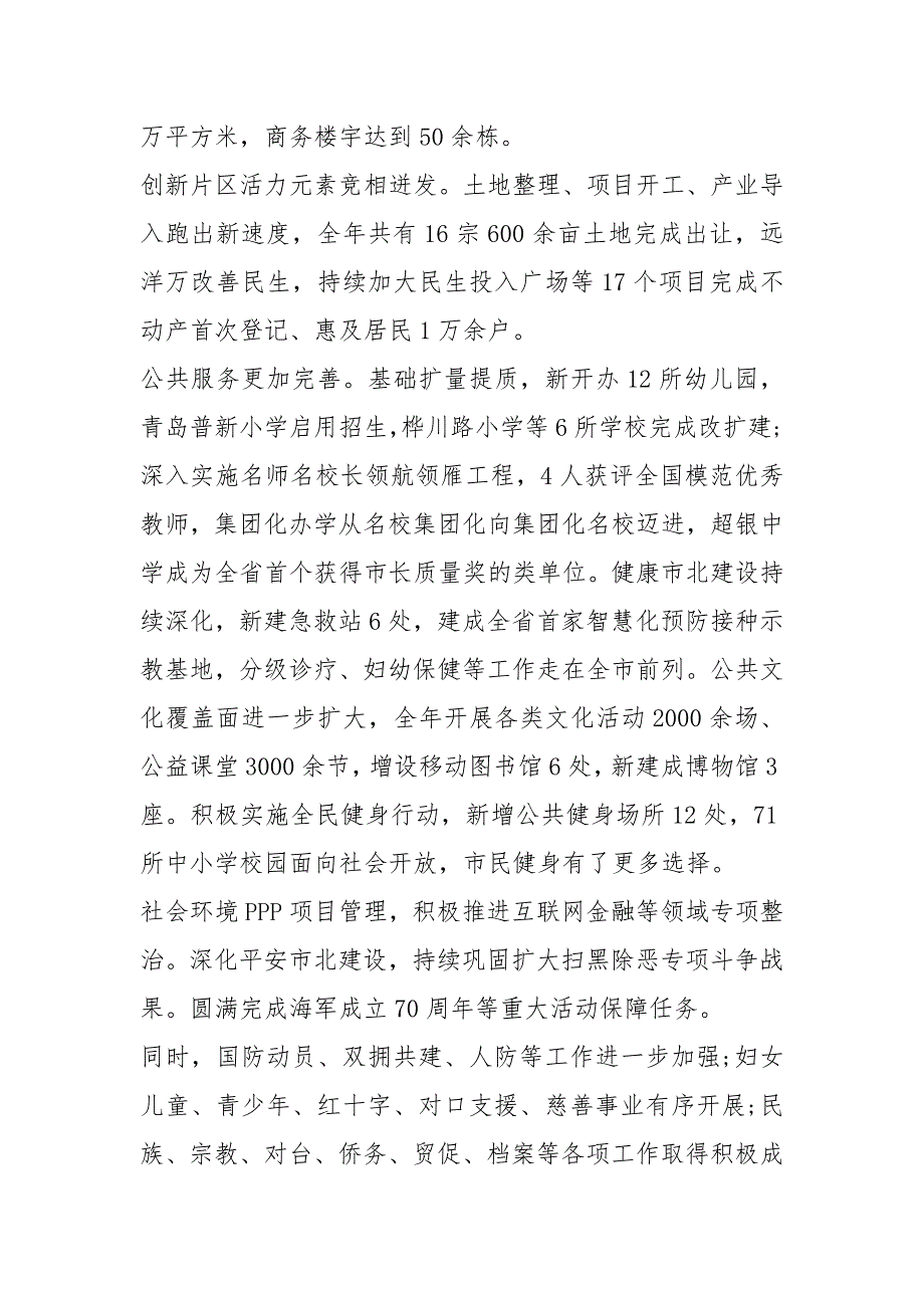 2020年青岛市市北区人民政府工作报告全文.docx_第2页