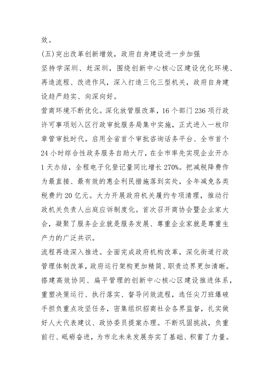 2020年青岛市市北区人民政府工作报告全文.docx_第3页