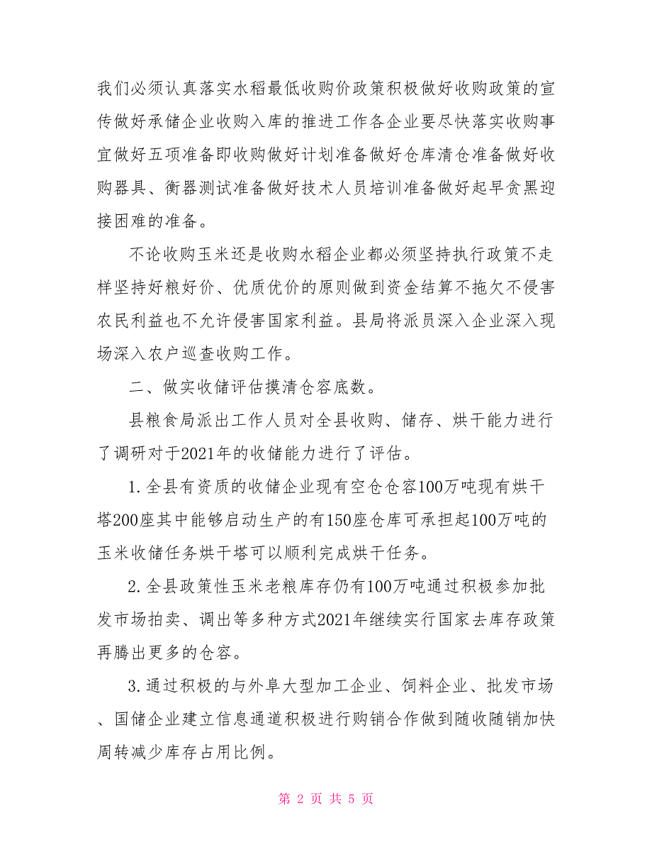 -县粮食局2021年秋粮收购预案.doc_第2页