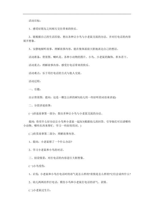 中班语言《喇叭花电话》PPT课件教案参考教案.docx
