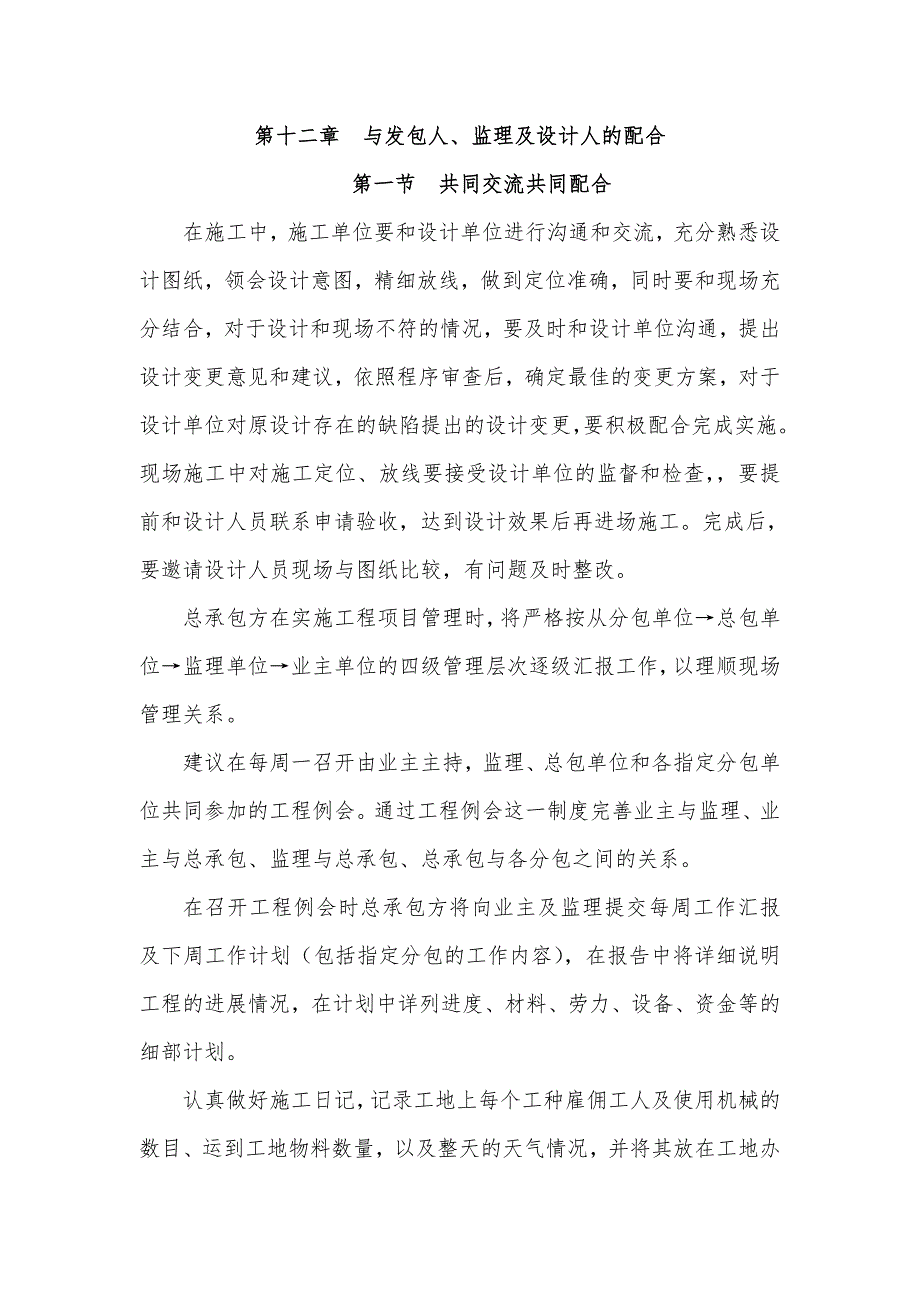 12.与发包人监理设计人的配合.doc_第1页