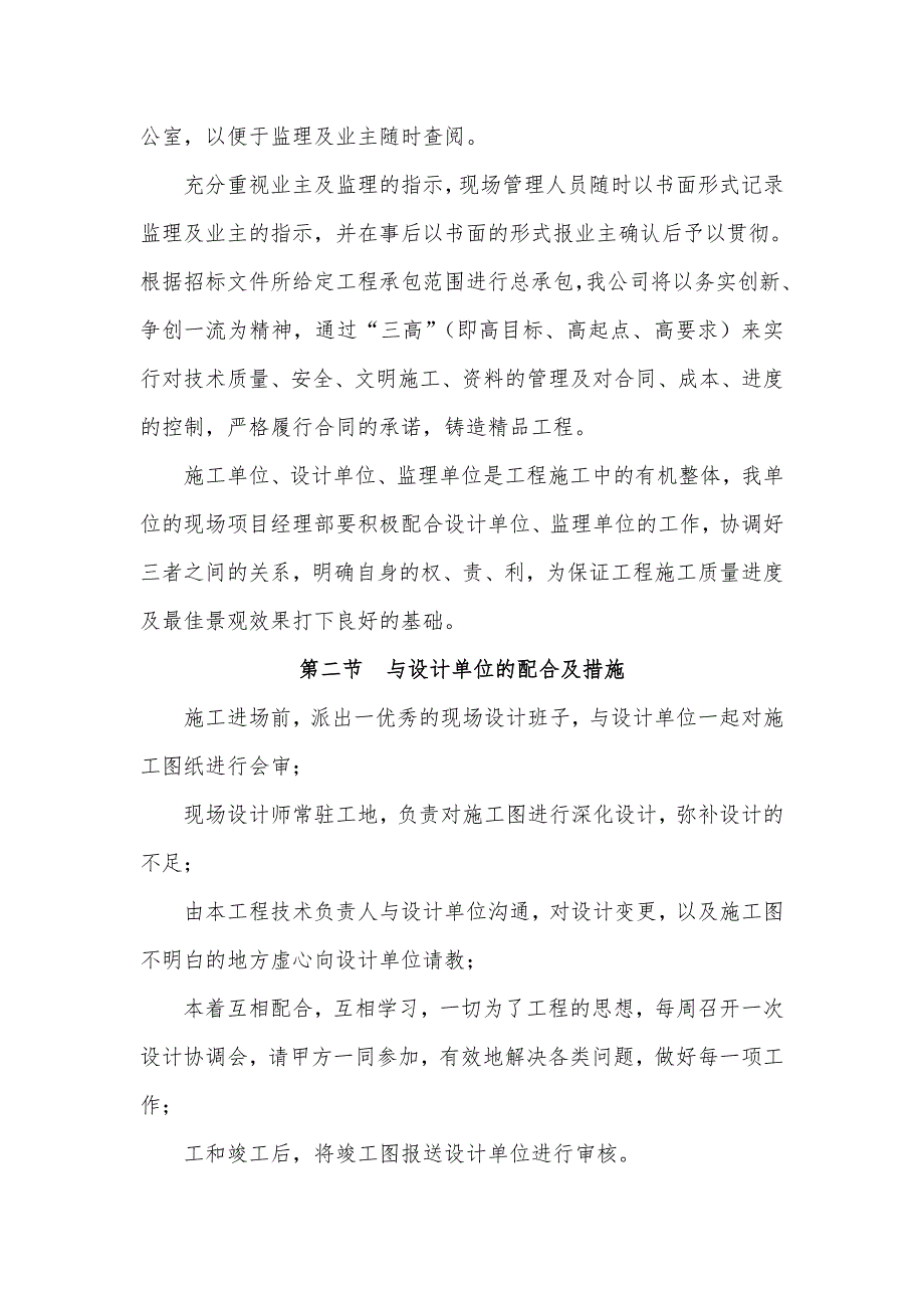 12.与发包人监理设计人的配合.doc_第2页