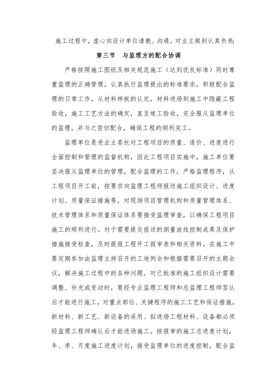 12.与发包人监理设计人的配合.doc_第3页