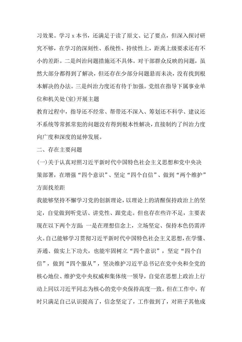 2019年度四个对照四个找一找主题教育个人检视剖析材料两篇与四个对照四个找一找专题民主生活会个人对照检查材料.doc_第2页