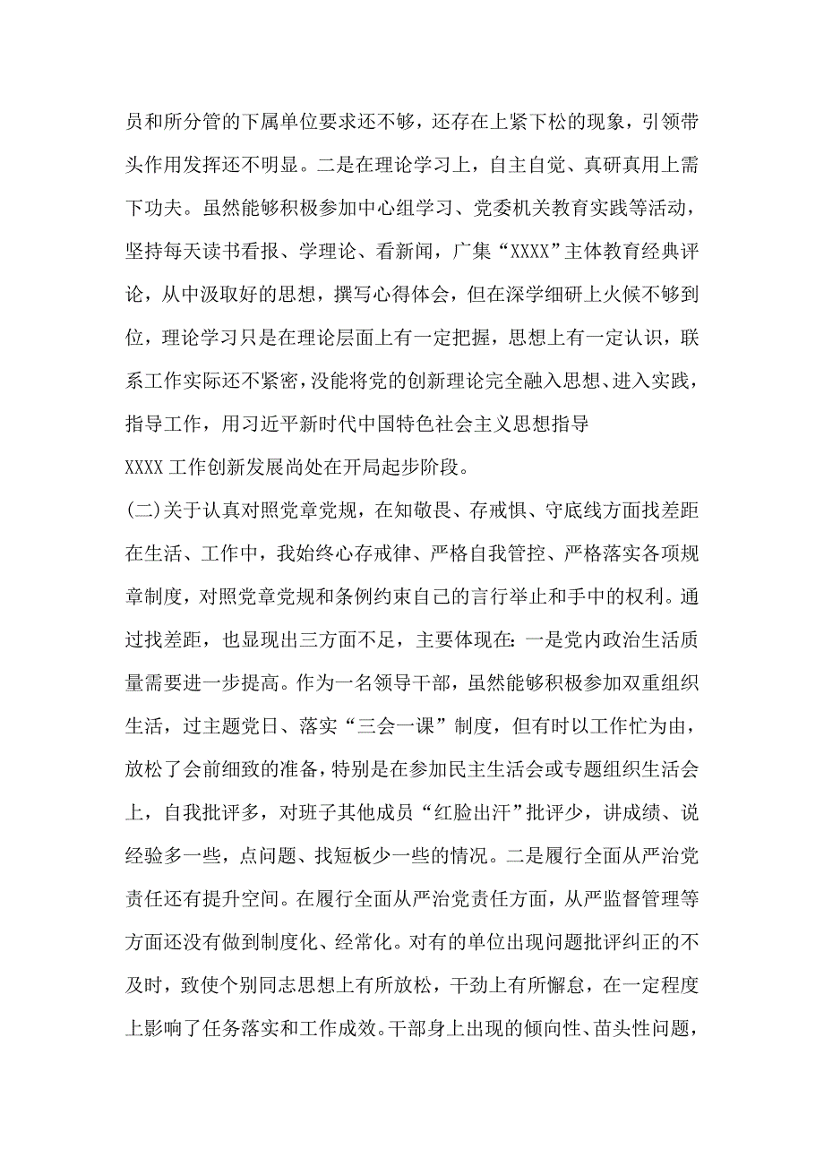 2019年度四个对照四个找一找主题教育个人检视剖析材料两篇与四个对照四个找一找专题民主生活会个人对照检查材料.doc_第3页