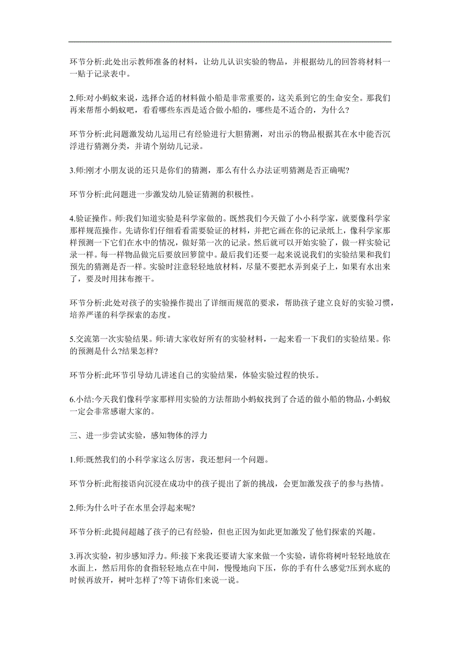 大班科学《一叶扁舟》PPT课件教案参考教案.docx_第2页