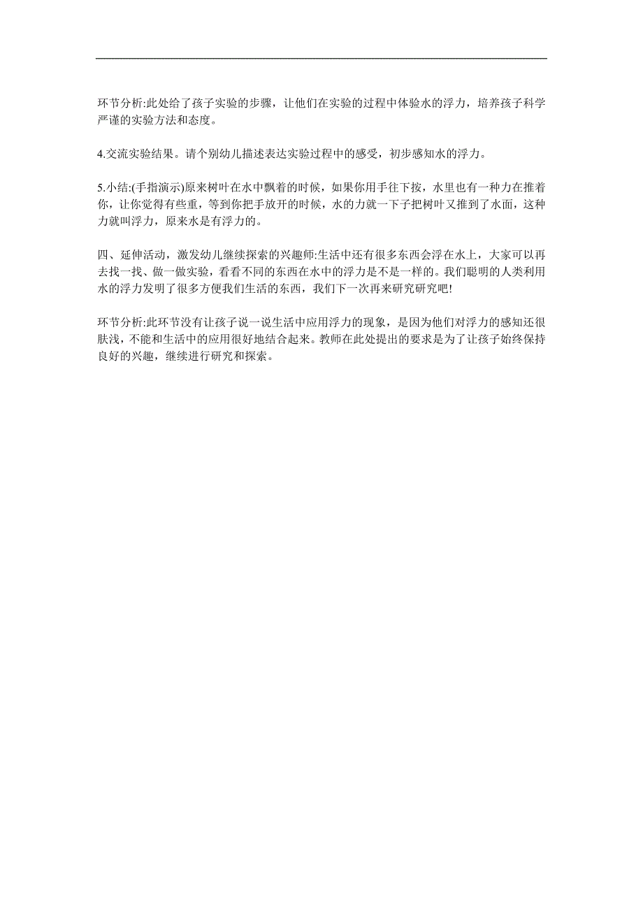 大班科学《一叶扁舟》PPT课件教案参考教案.docx_第3页