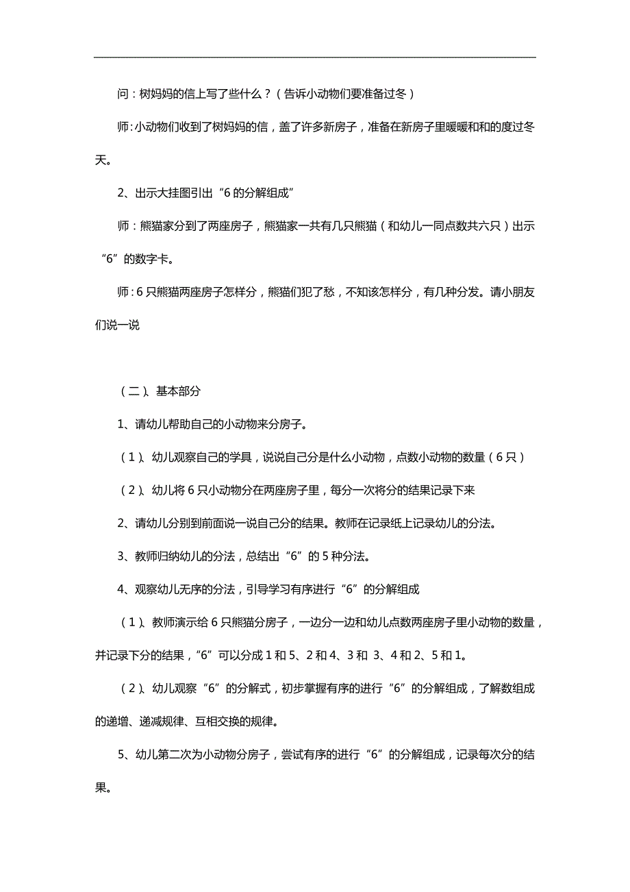 中班数学活动《6的分解和组成》PPT课件教案参考教案.docx_第2页