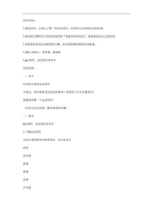 大班美术《我喜爱的运动》PPT课件教案参考教案.docx
