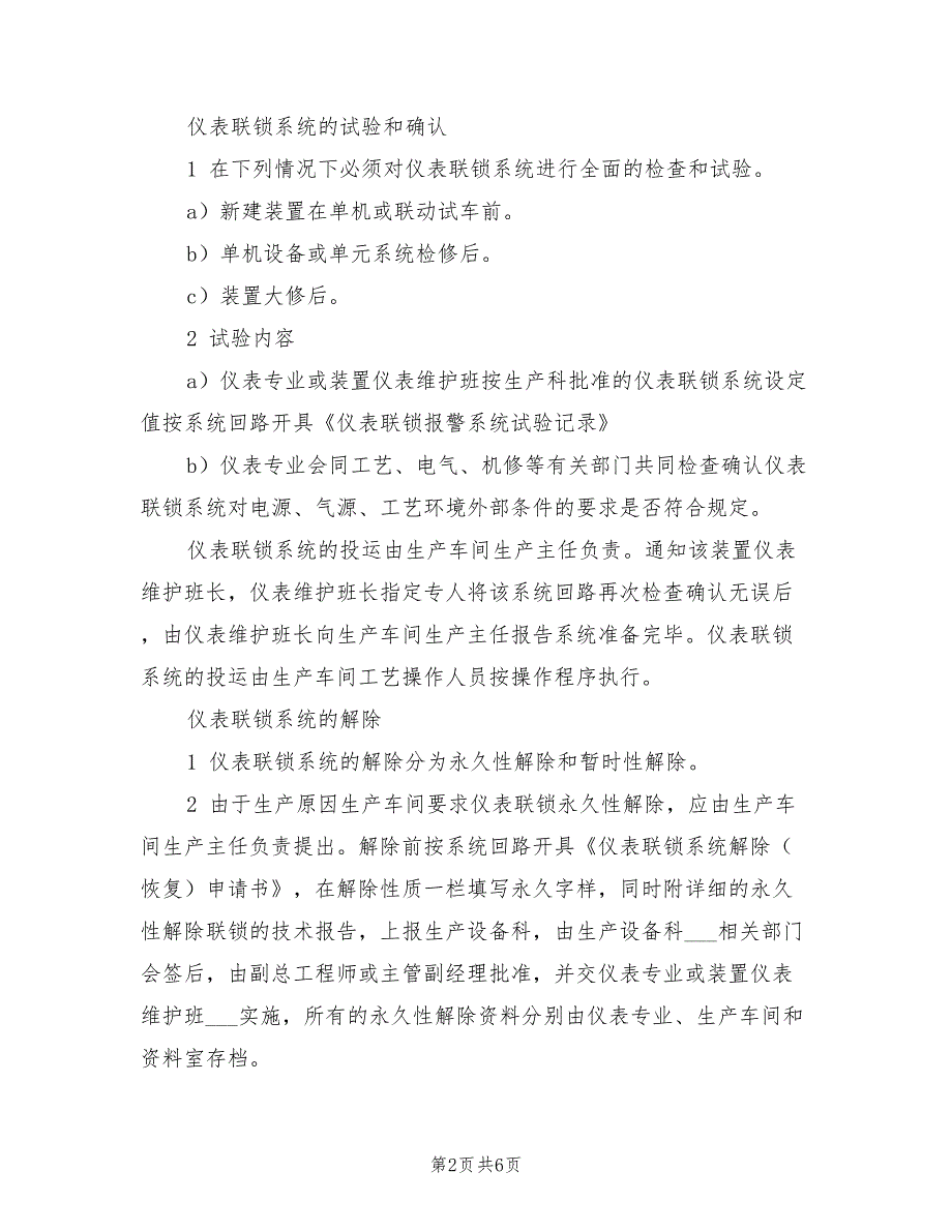 2021年仪表联锁系统管理制度.doc_第2页