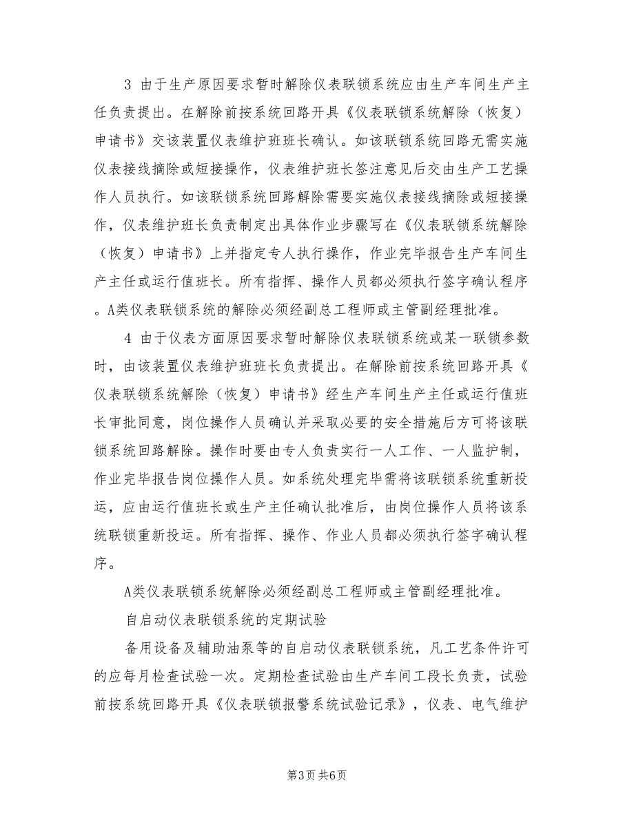 2021年仪表联锁系统管理制度.doc_第3页