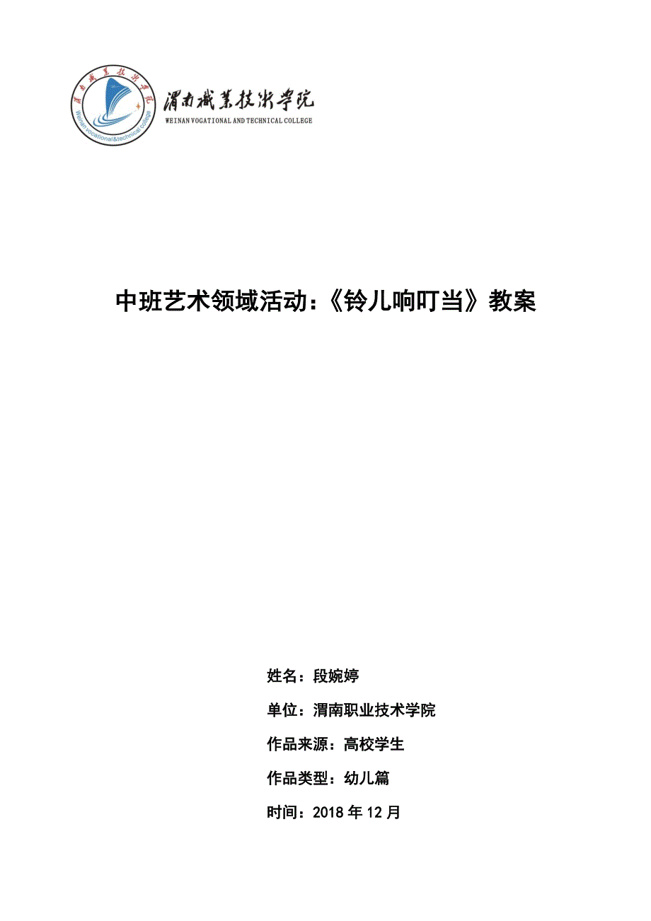 中班艺术《铃儿响叮当》PPT课件教案微教案.docx_第1页