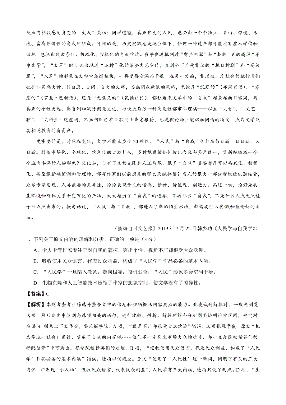 2020年语文高考模拟卷新课标卷8含答案.doc_第2页