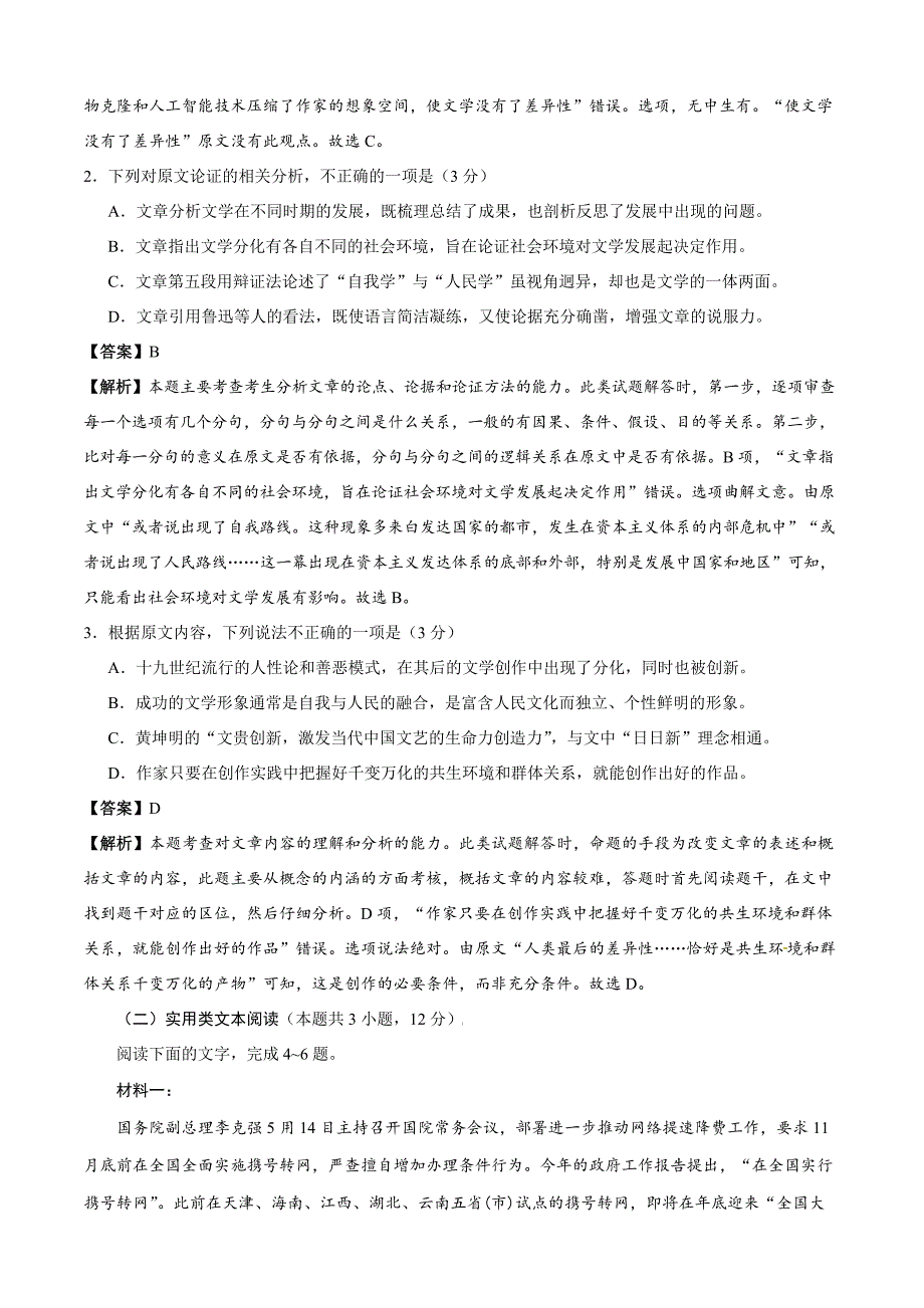 2020年语文高考模拟卷新课标卷8含答案.doc_第3页