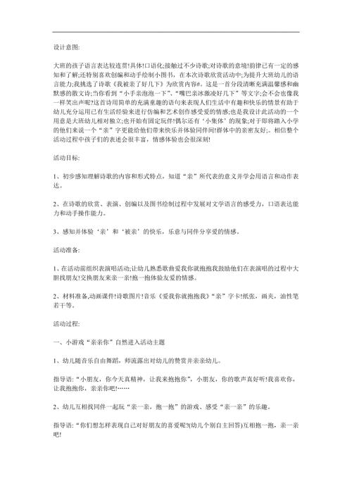 大班语言活动《我被亲了好几下》PPT课件教案参考教案.docx