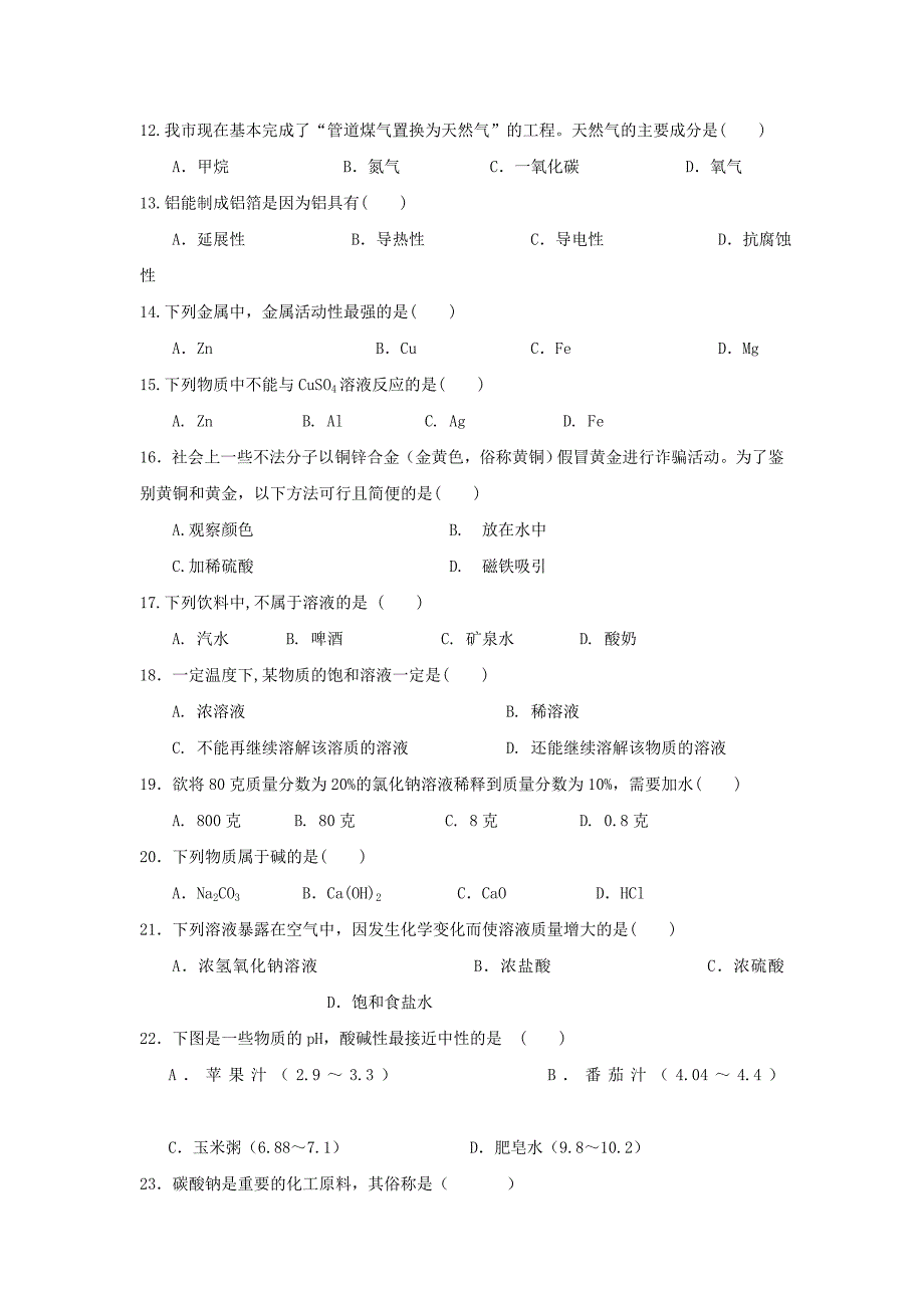 2019-2020年九年级化学下学期毕业模拟试题.doc_第2页