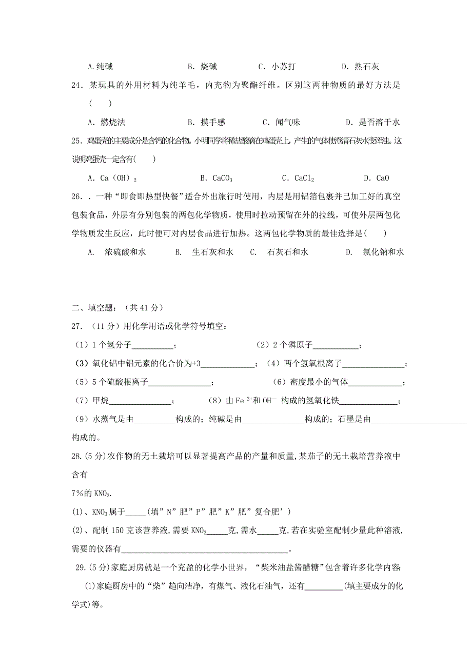 2019-2020年九年级化学下学期毕业模拟试题.doc_第3页