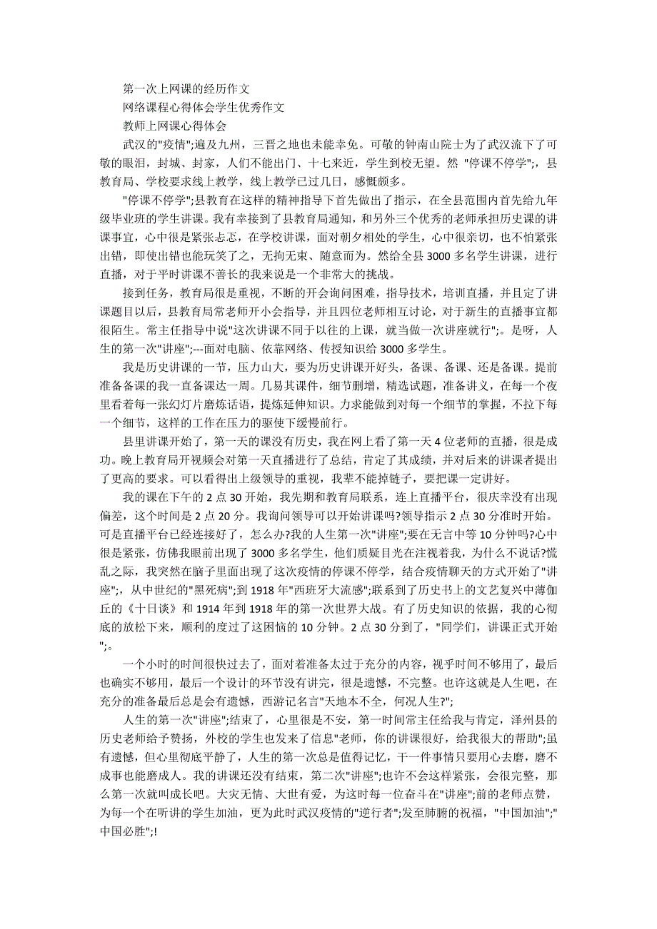 2020教师上网课心得体会优秀范文.docx_第2页