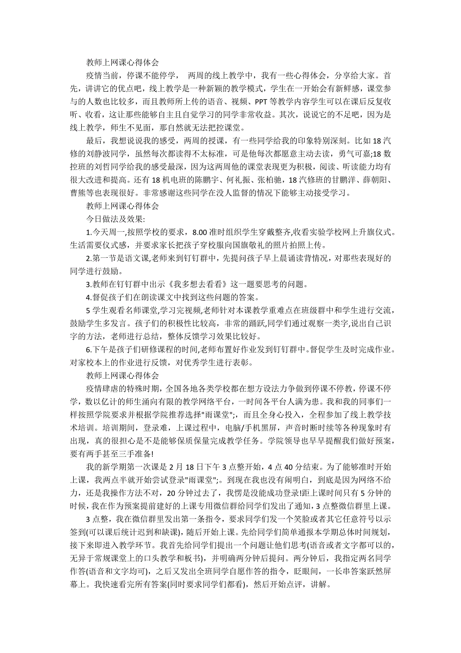 2020教师上网课心得体会优秀范文.docx_第3页