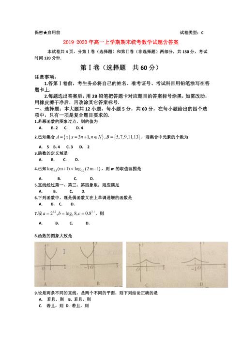 2019-2020年高一上学期期末统考数学试题含答案.doc