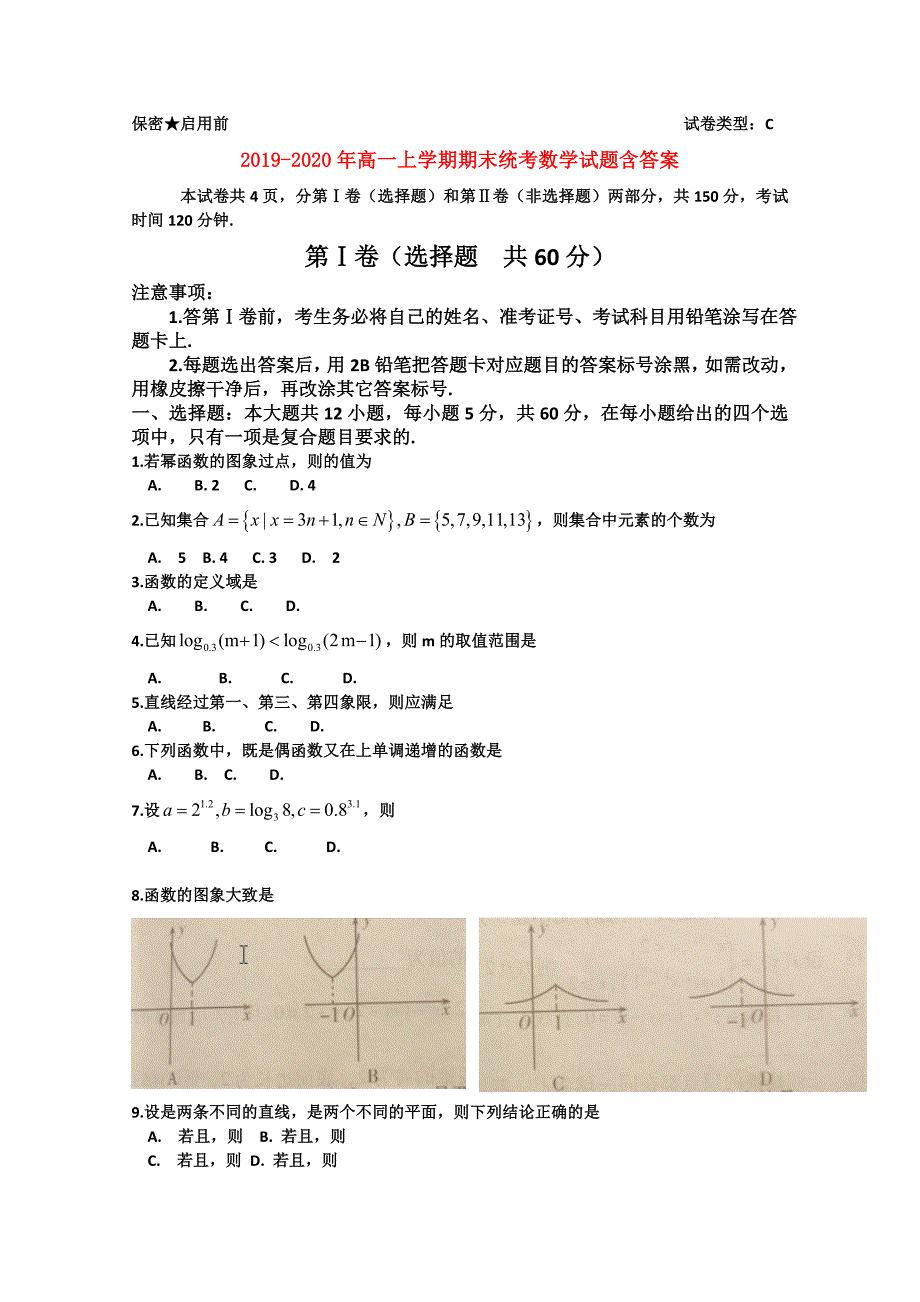 2019-2020年高一上学期期末统考数学试题含答案.doc_第1页
