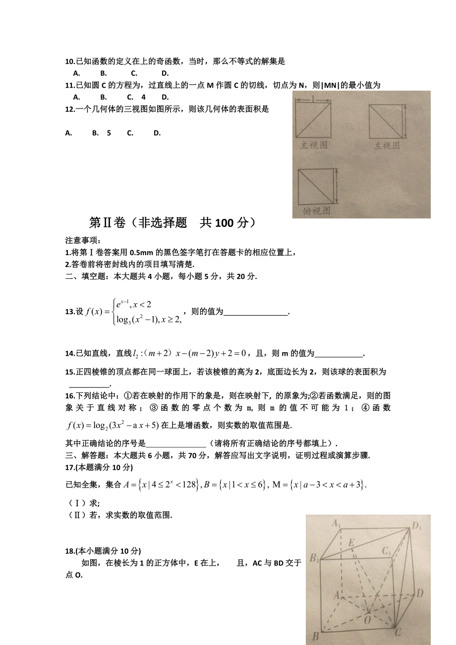 2019-2020年高一上学期期末统考数学试题含答案.doc_第2页