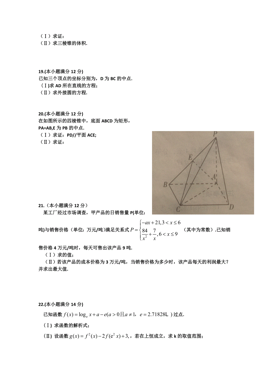 2019-2020年高一上学期期末统考数学试题含答案.doc_第3页