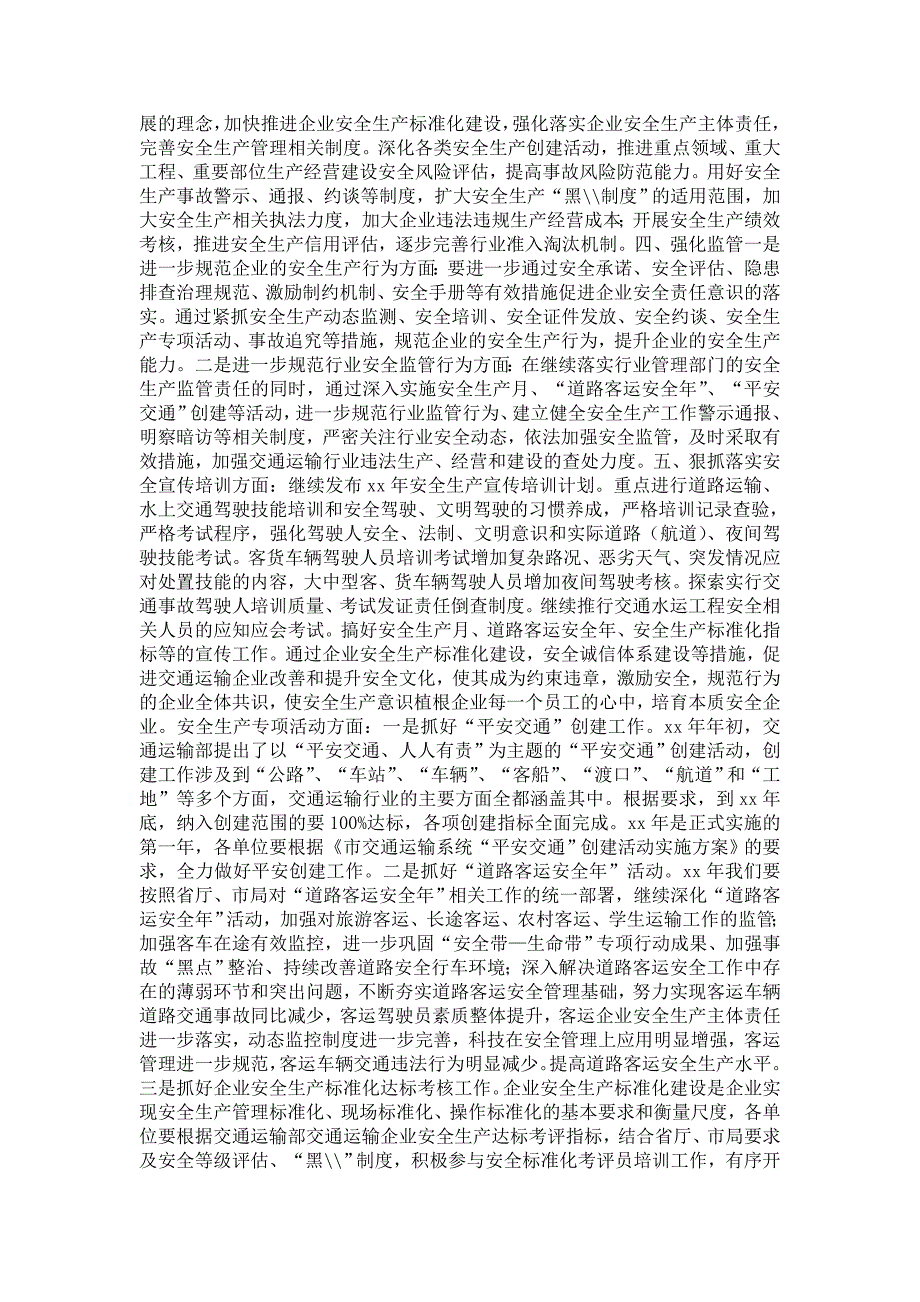 2021年交通运输安全生产工作总结.doc_第2页