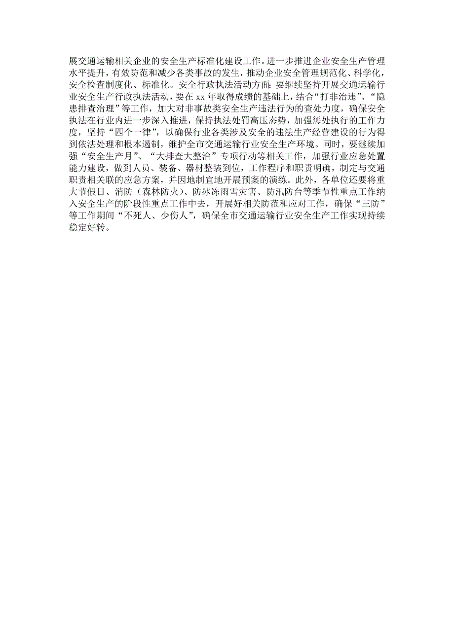 2021年交通运输安全生产工作总结.doc_第3页