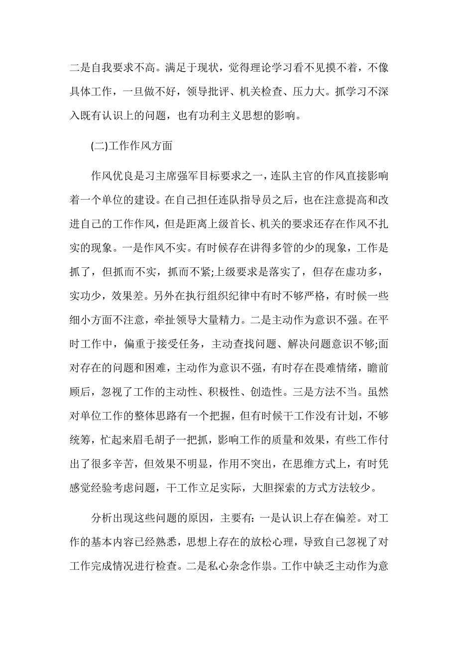 2018年专题组织生活会个人剖析材料两篇.docx_第2页