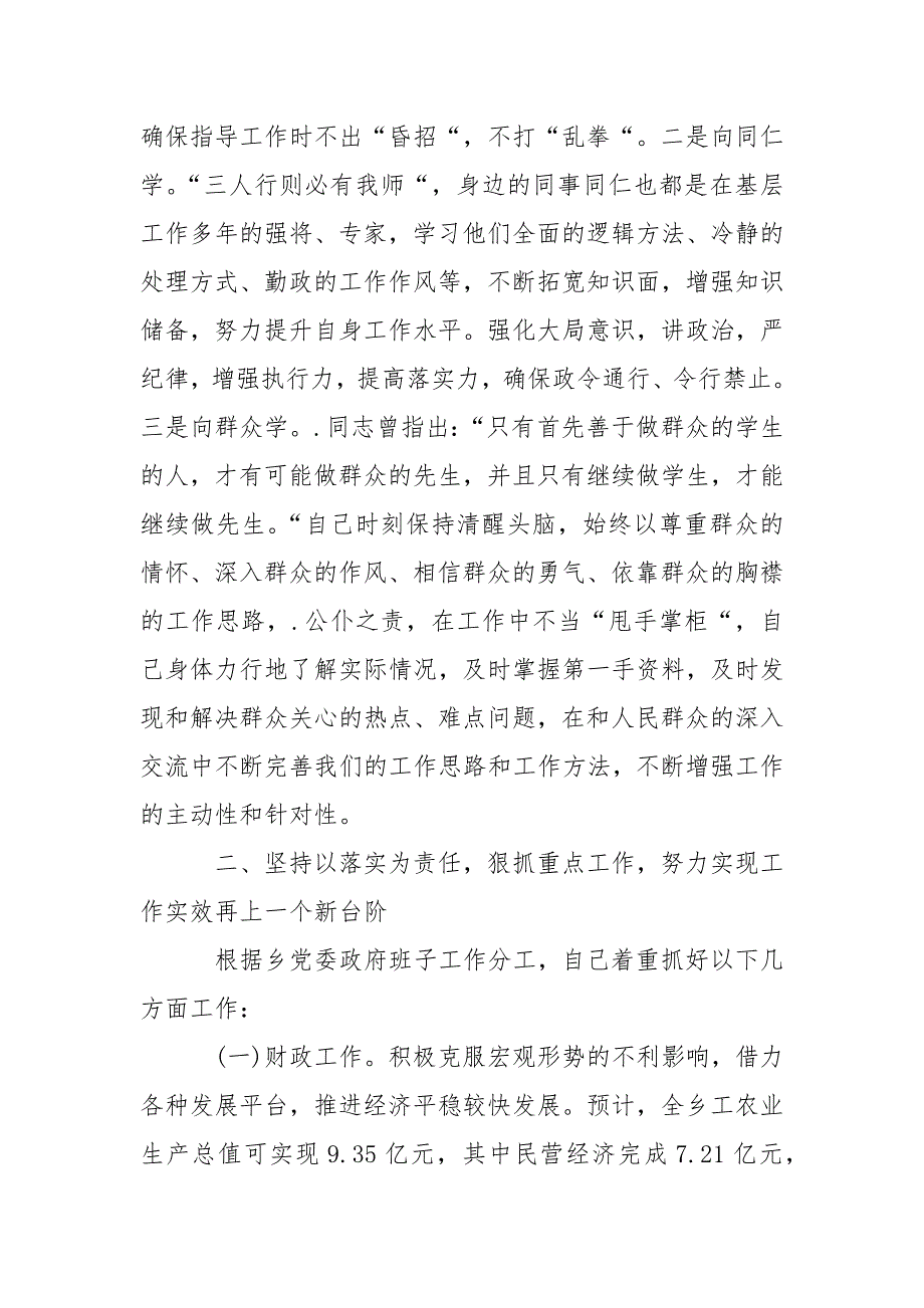 2021年乡党委委员副乡长述职述廉述险报告.docx_第2页