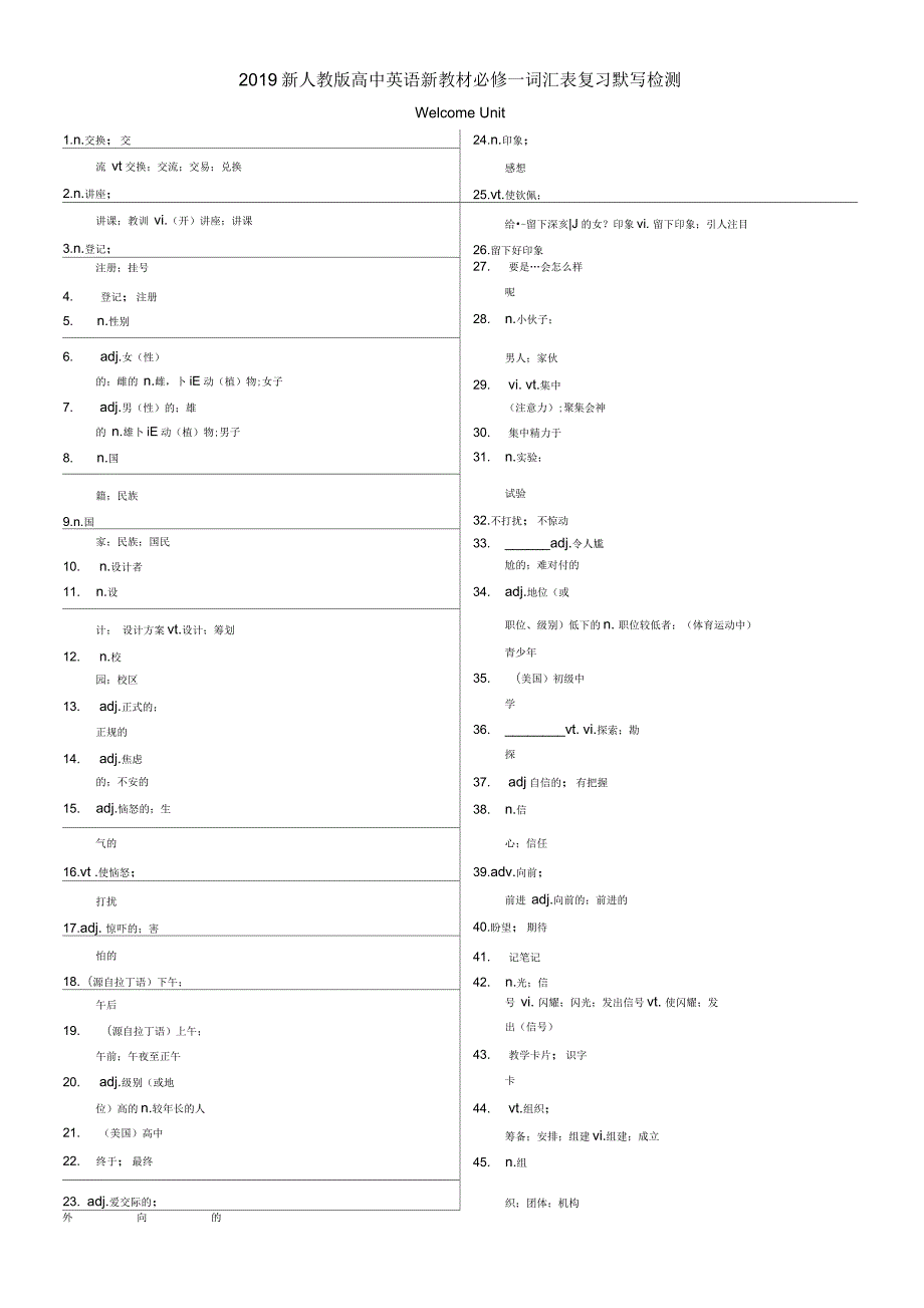2019新人教高一英语必修一英语全部单词复习默写检测.docx_第1页