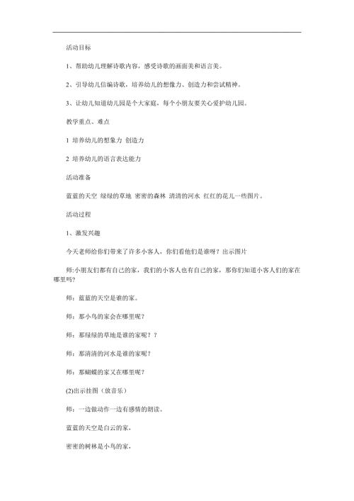 中班语言《家》PPT课件教案参考教案.docx