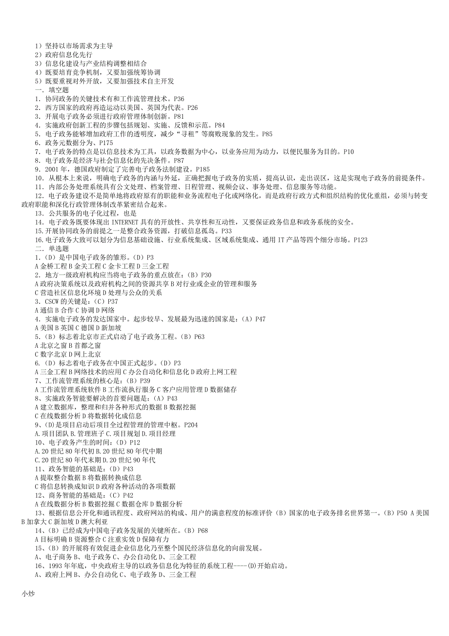 2018年电大电子政务完整版小抄.doc_第3页