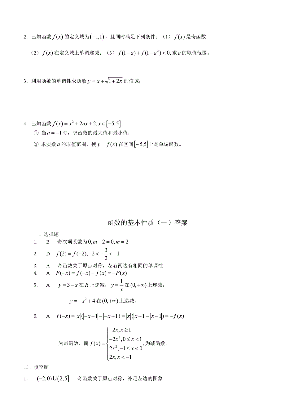 1.3函数的基本性质练习题附答案.doc_第2页