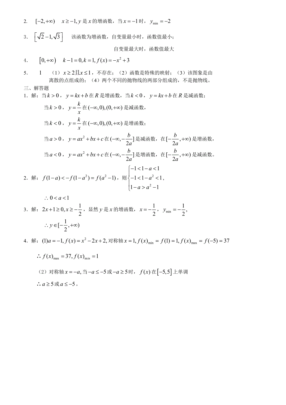 1.3函数的基本性质练习题附答案.doc_第3页