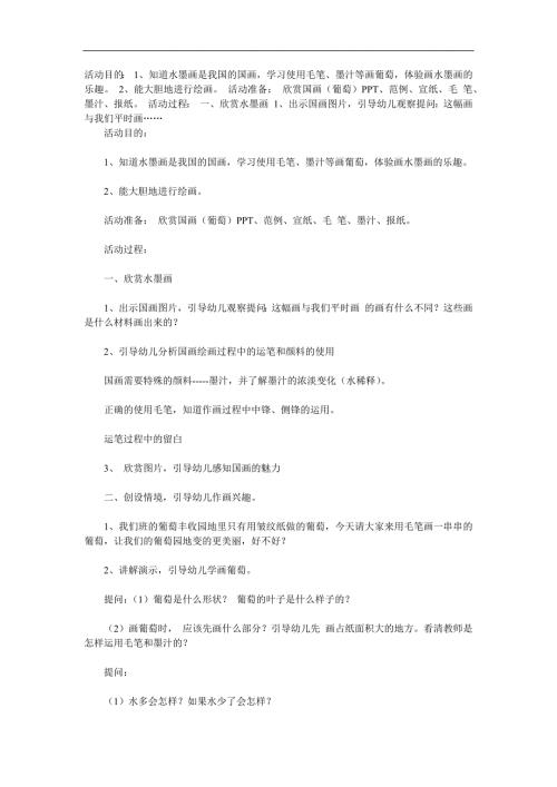 中班水墨画《葡萄》PPT课件教案参考教案.docx