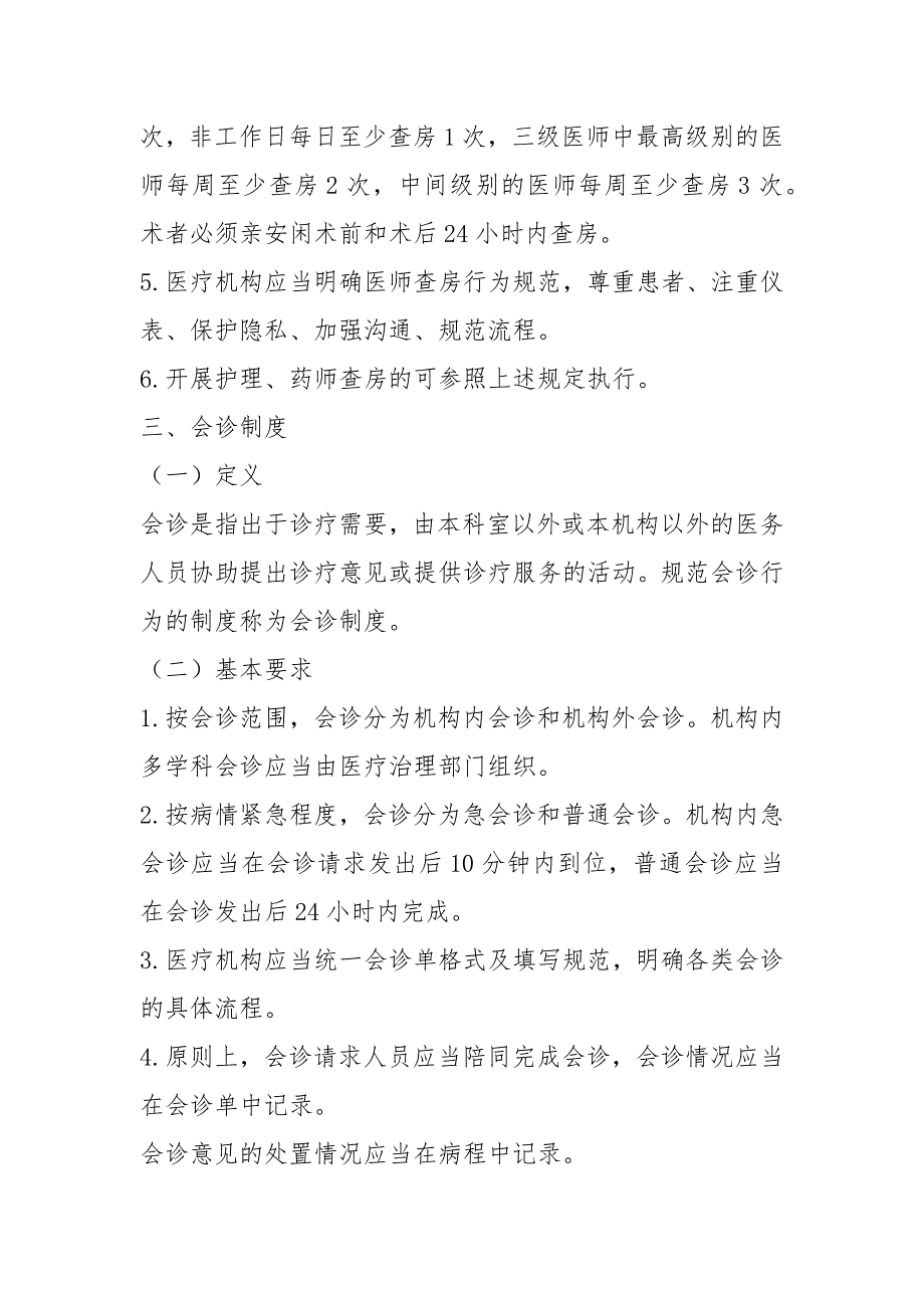 2021医院-18项医疗核心制度.docx_第3页