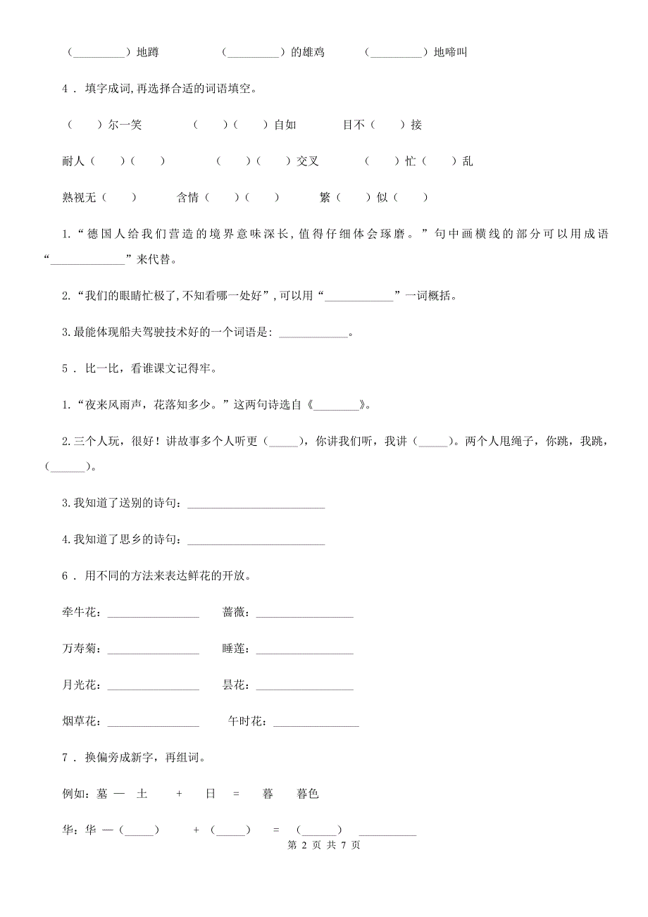 2019年人教版六年级上册期末模拟测试语文试卷II卷.doc_第2页