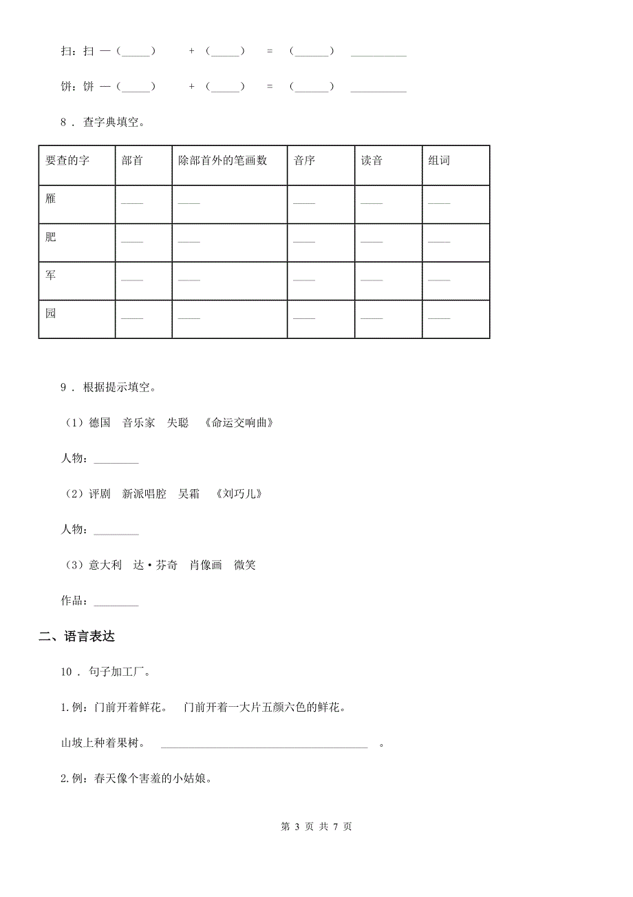 2019年人教版六年级上册期末模拟测试语文试卷II卷.doc_第3页
