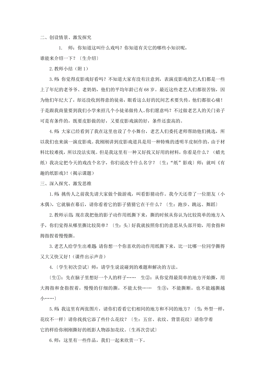 2019-2020年浙美版小学美术第六册第十五课皮影有趣的纸影戏公开课教学设计.doc_第3页