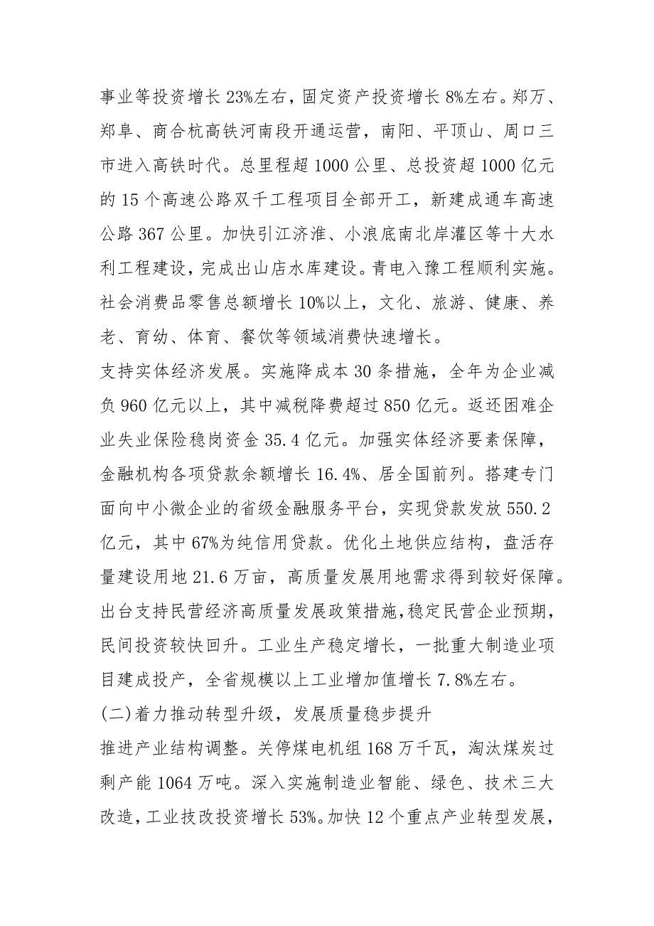 2020年河南省政府工作报告全文.docx_第2页