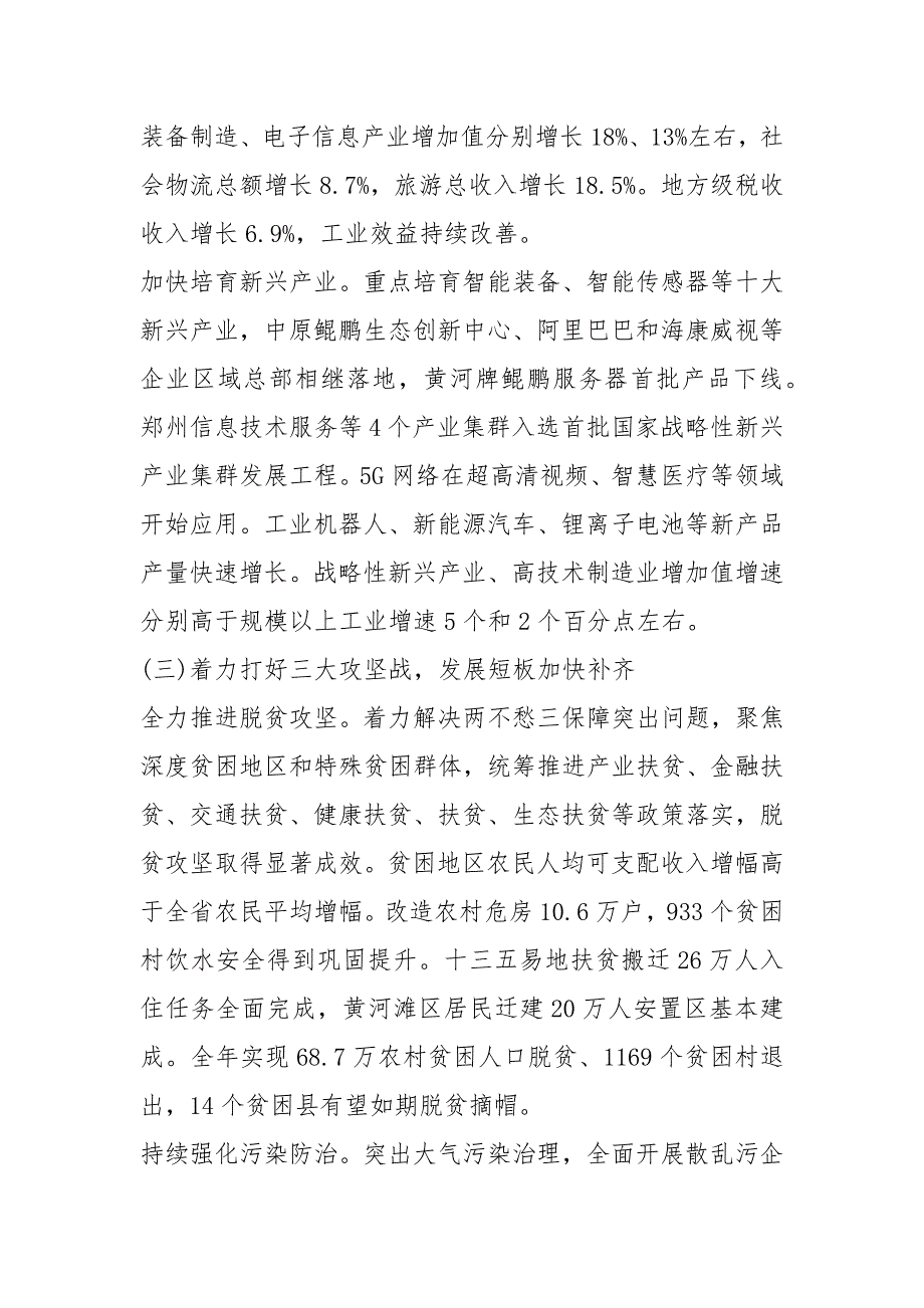 2020年河南省政府工作报告全文.docx_第3页