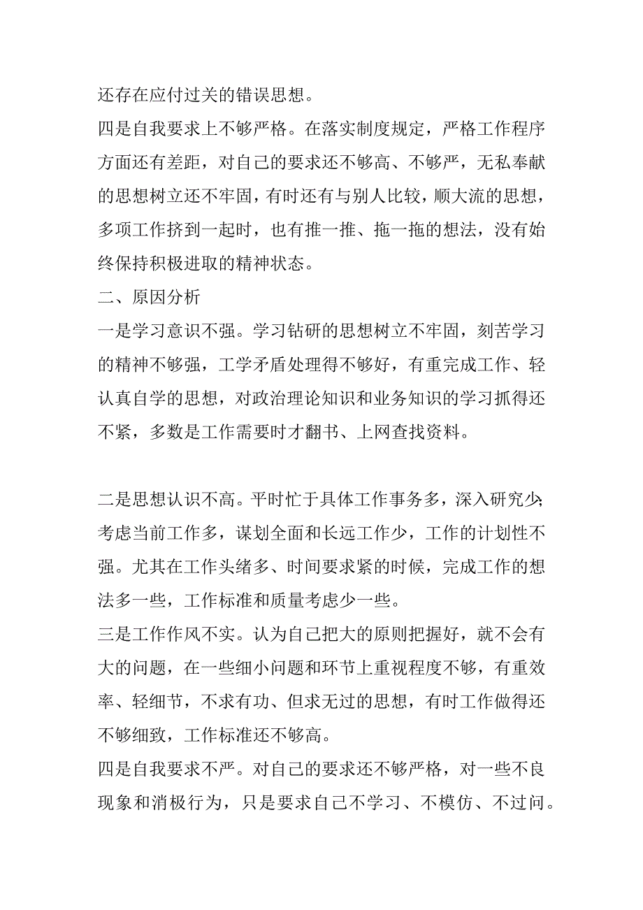 2018年度食药局局组织生活会个人对照检查材料.docx_第2页