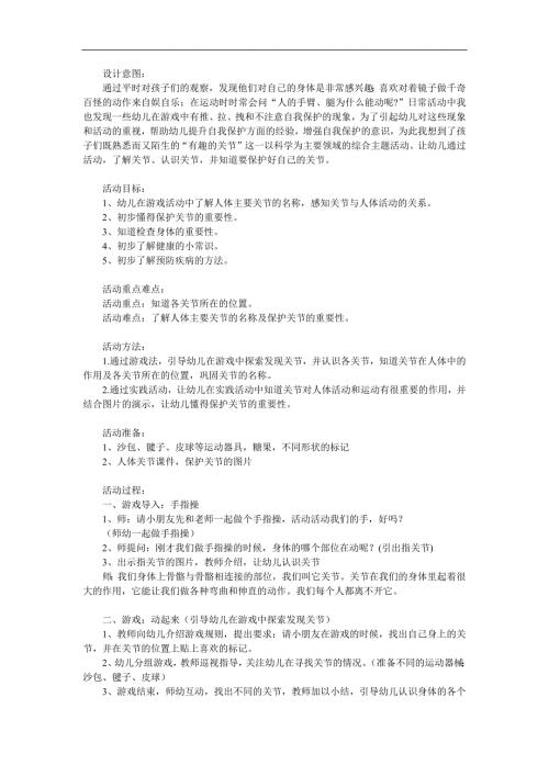 大班科学《有趣的关节》PPT课件教案参考教案.docx