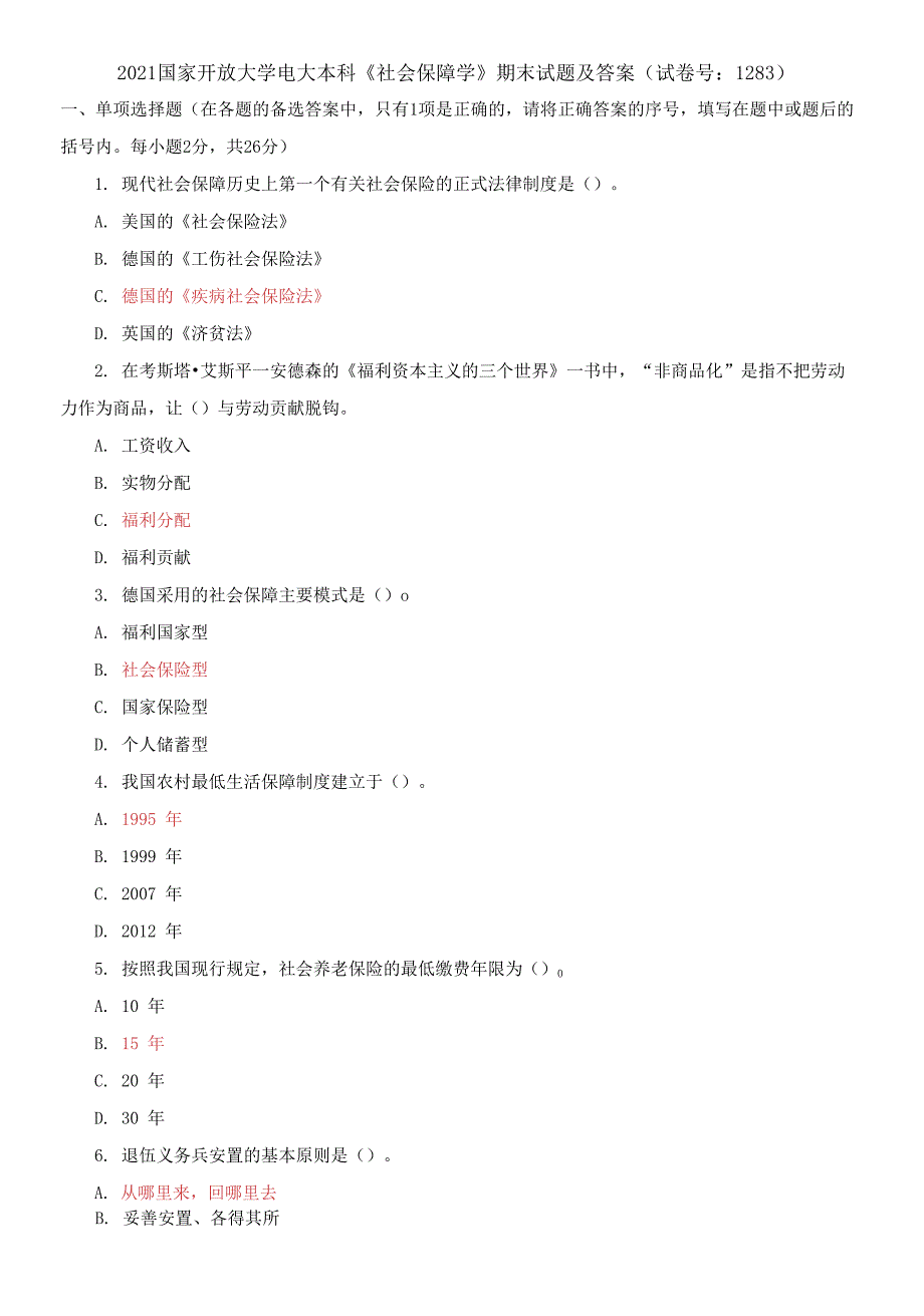 2021国家开放大学电大本科社会保障学期末试题及答案试卷号1283.docx_第1页
