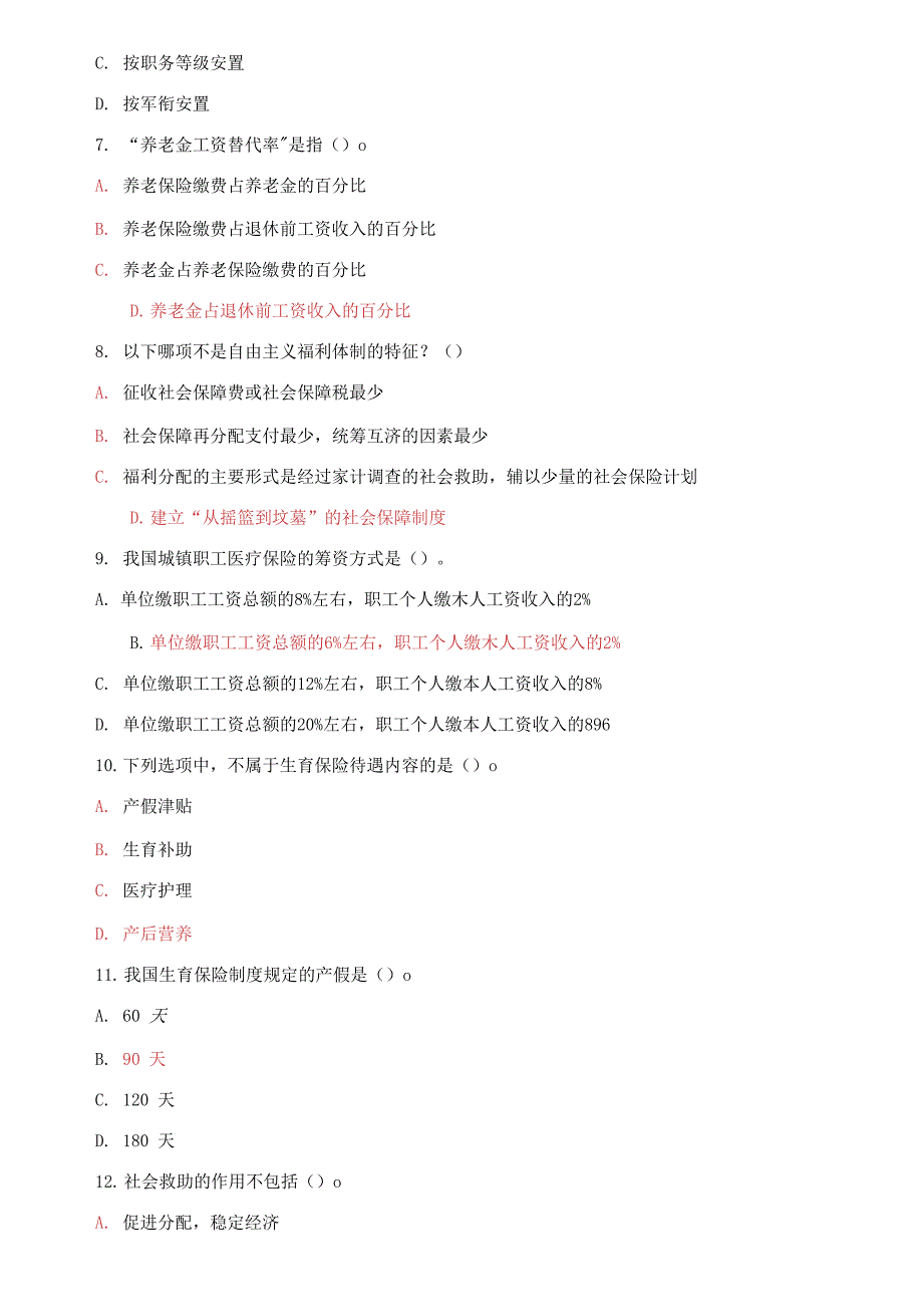 2021国家开放大学电大本科社会保障学期末试题及答案试卷号1283.docx_第2页