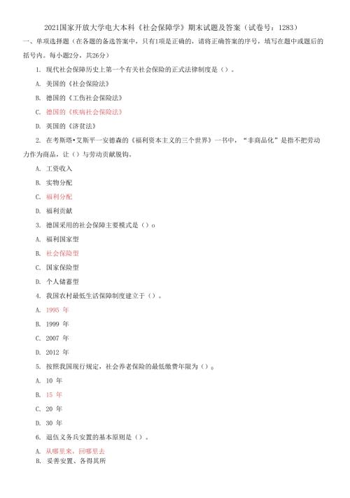 2021国家开放大学电大本科社会保障学期末试题及答案试卷号1283.docx