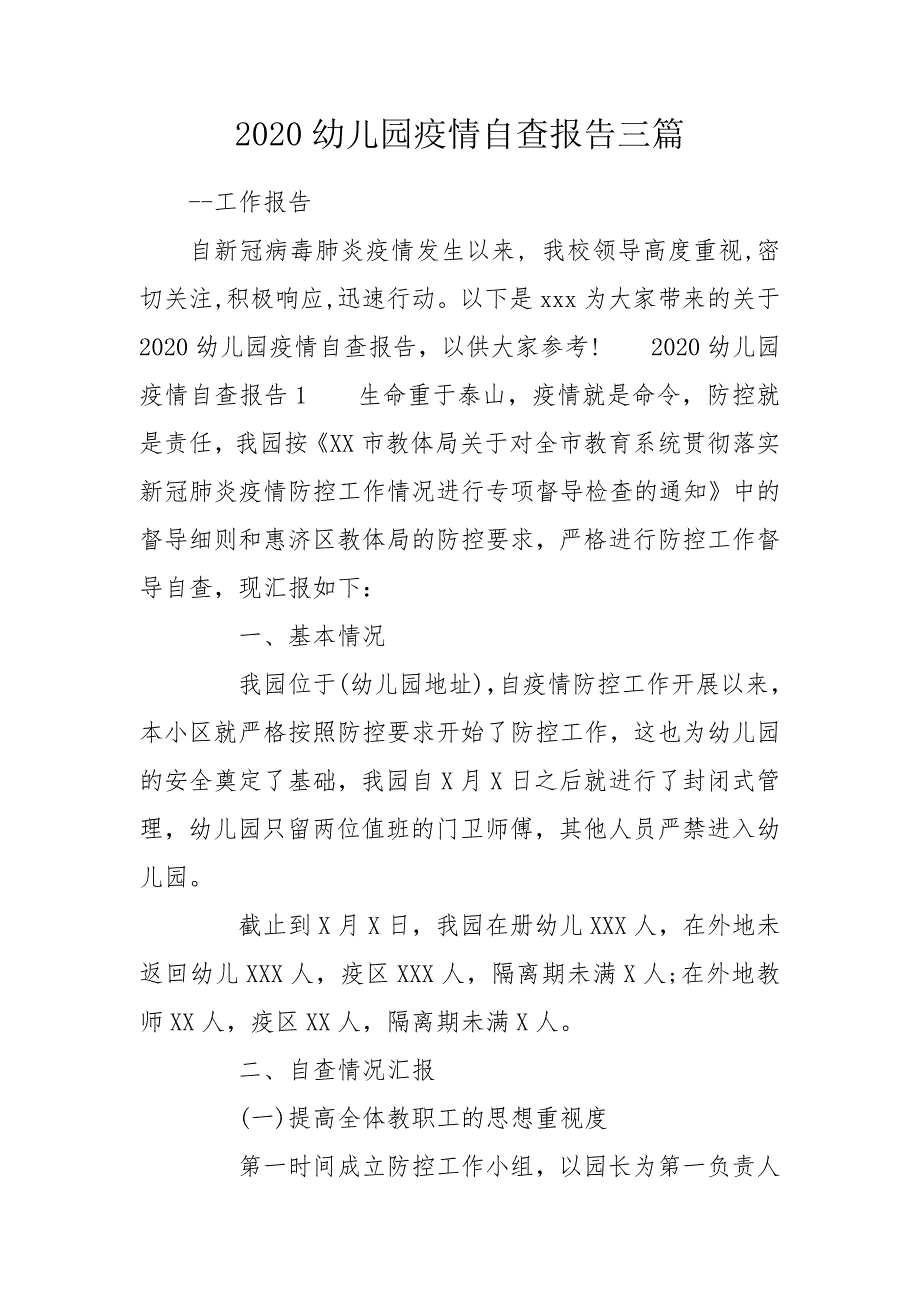 2020幼儿园疫情自查报告三篇.doc_第1页