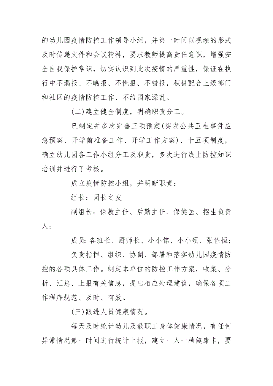 2020幼儿园疫情自查报告三篇.doc_第2页